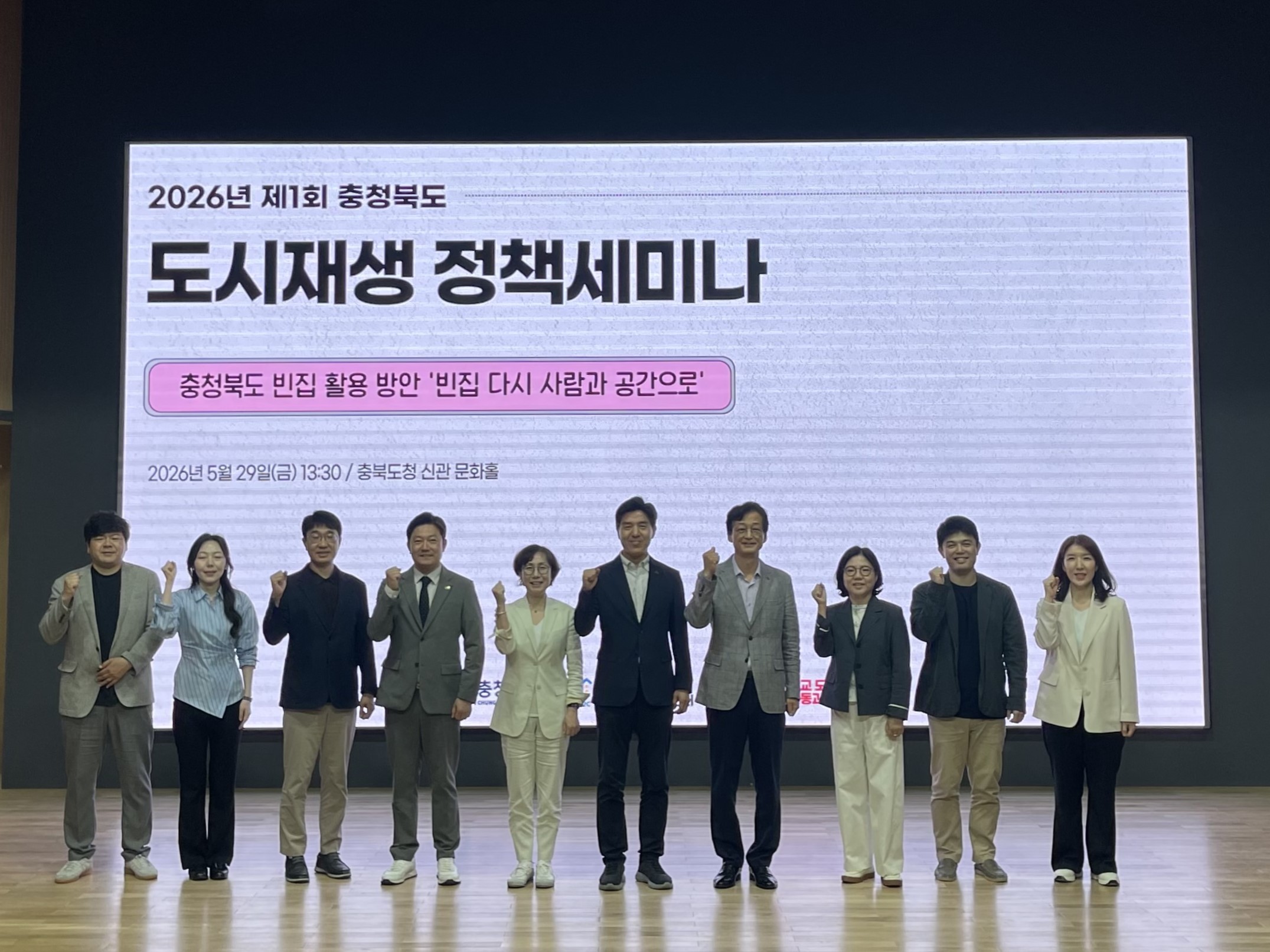 충청북도, 늘어나는 빈집 문제 해법 모색 위한 도시재생정책세미나 개최