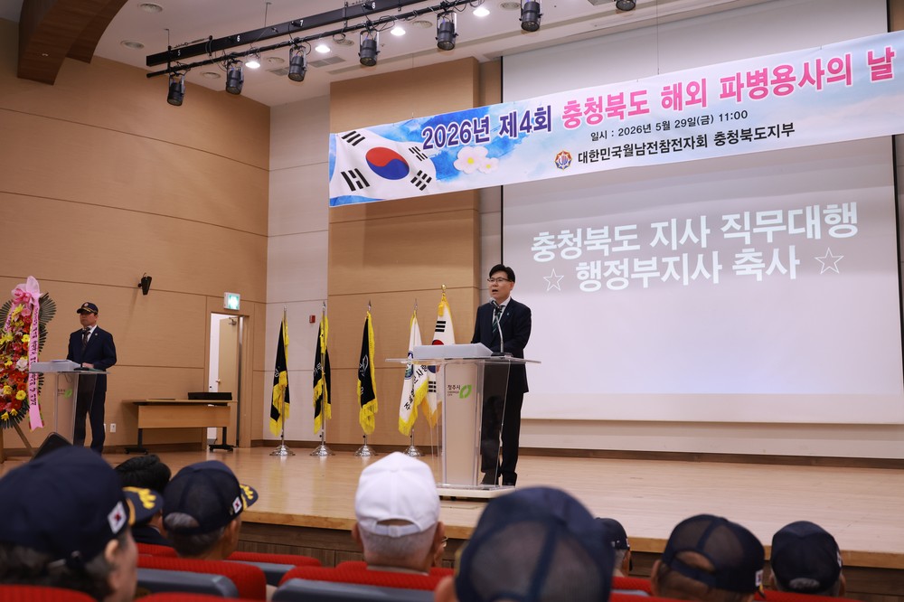 충북도, ‘제4회 해외 파병용사의 날’ 기념식 거행