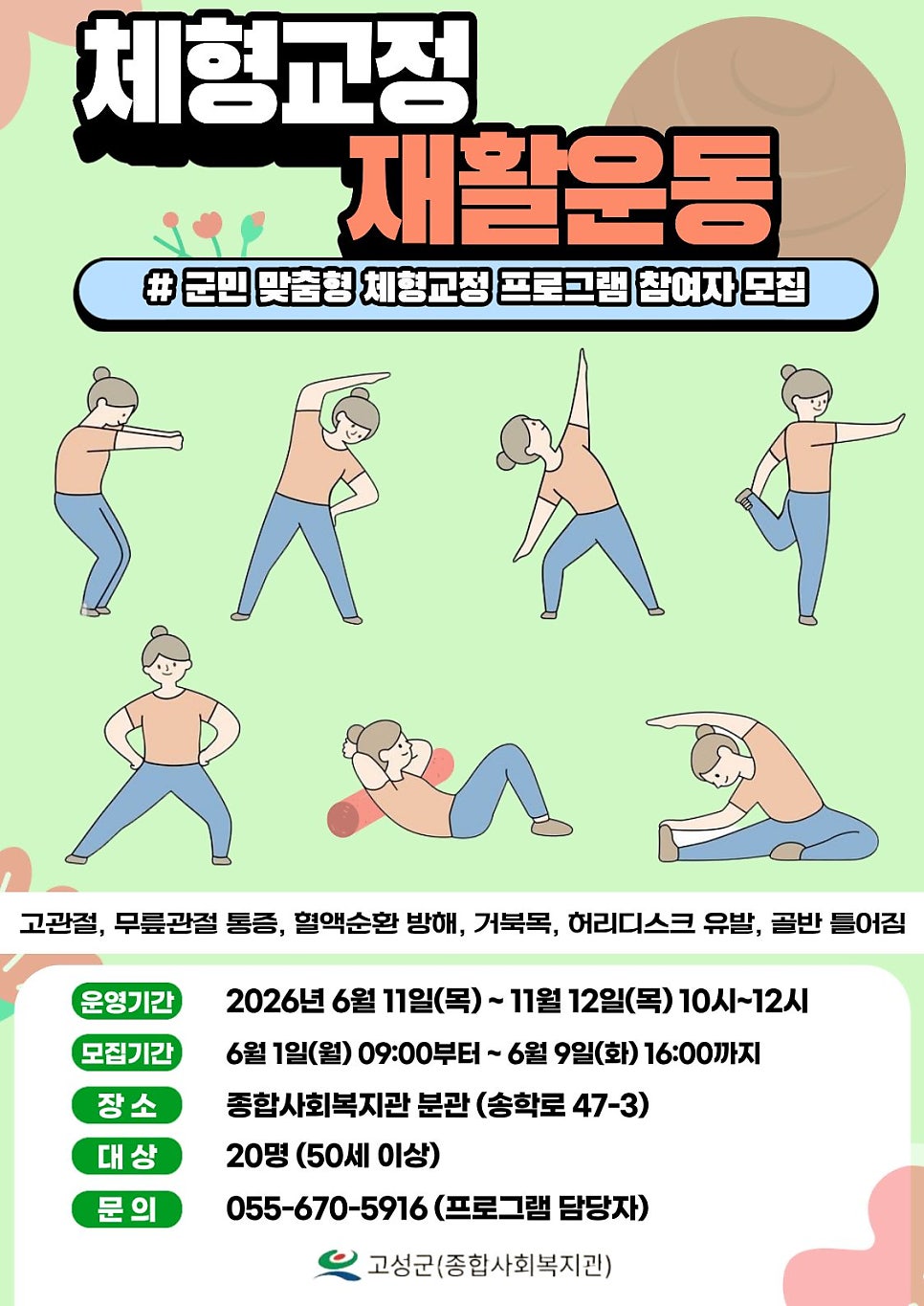 고성군, ‘배우고 성장하는 여성리더 양성 아카데미’ 수료식 개최
