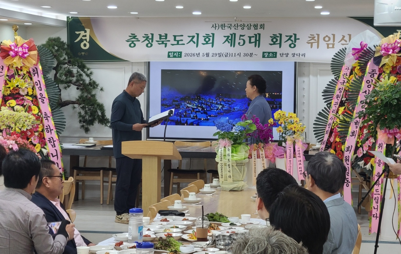 사)한국산양삼협회 제5대 충청북도지회장에 이현수 회장 취임