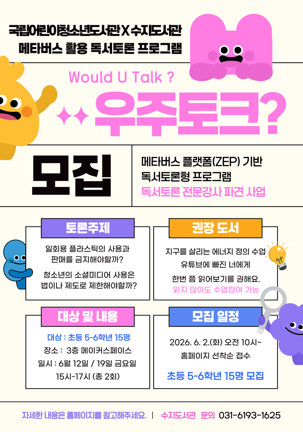 용인특례시 수지도서관, ‘메타버스 활용 독서토론 프로그램 우주토크’ 운영