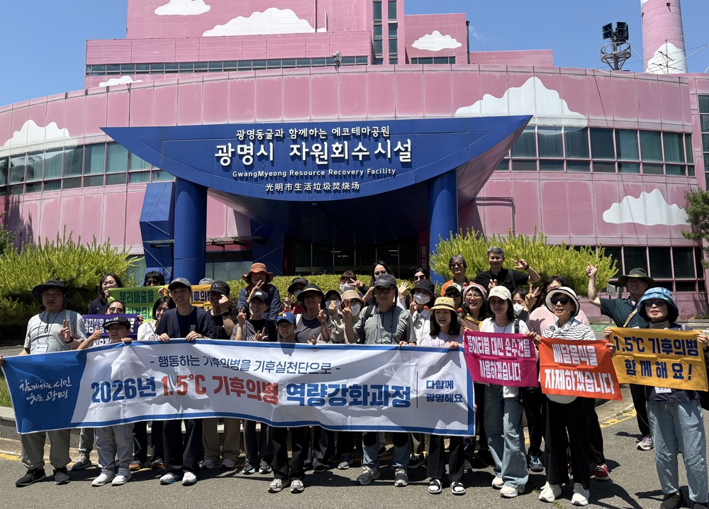 광명시 기후의병, 현장에서 배우고 생활 속 탄소중립 이끌어