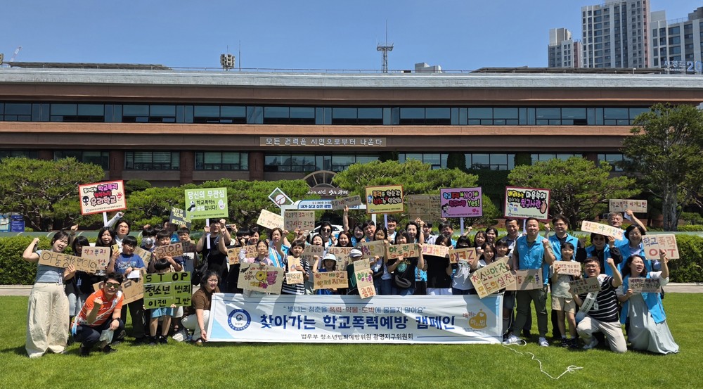 광명시 아동참여위원회, 아동·청소년 범죄예방 연합 캠페인 진행