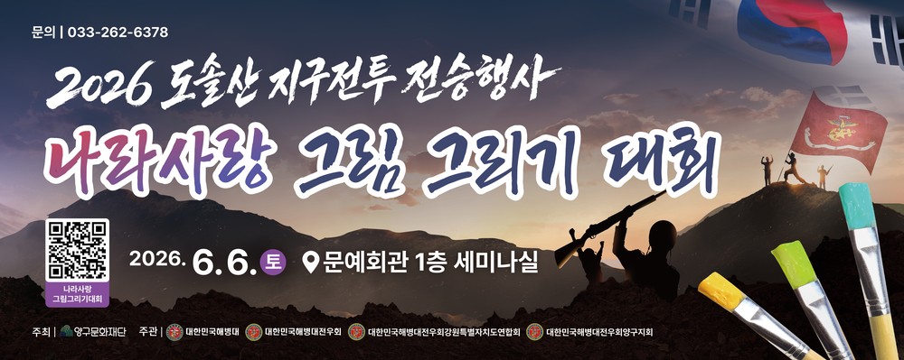 양구문화재단, ‘나라사랑 그림 그리기 대회’ 개최