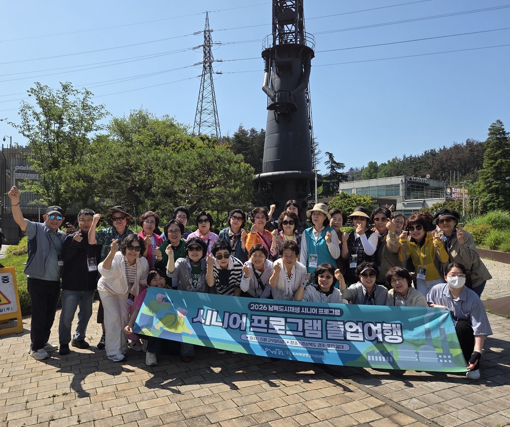 울산 동구, 남목 도시재생 시니어 프로그램 ‘졸업여행’으로 마무리