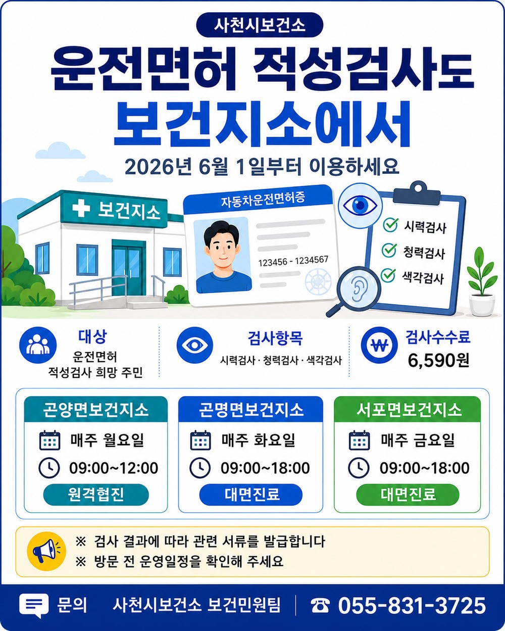 사천시, 보건지소 기능개편으로 주민 맞춤형 검사 서비스 확대