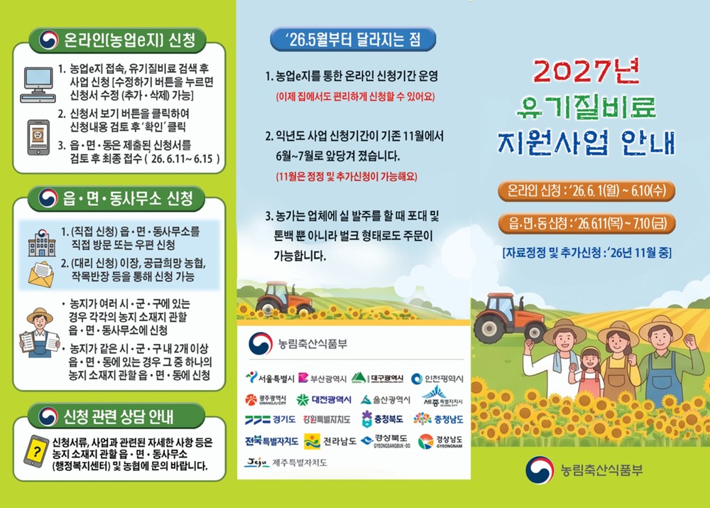 전남도, 유기질비료 지원사업 6월부터 조기 접수