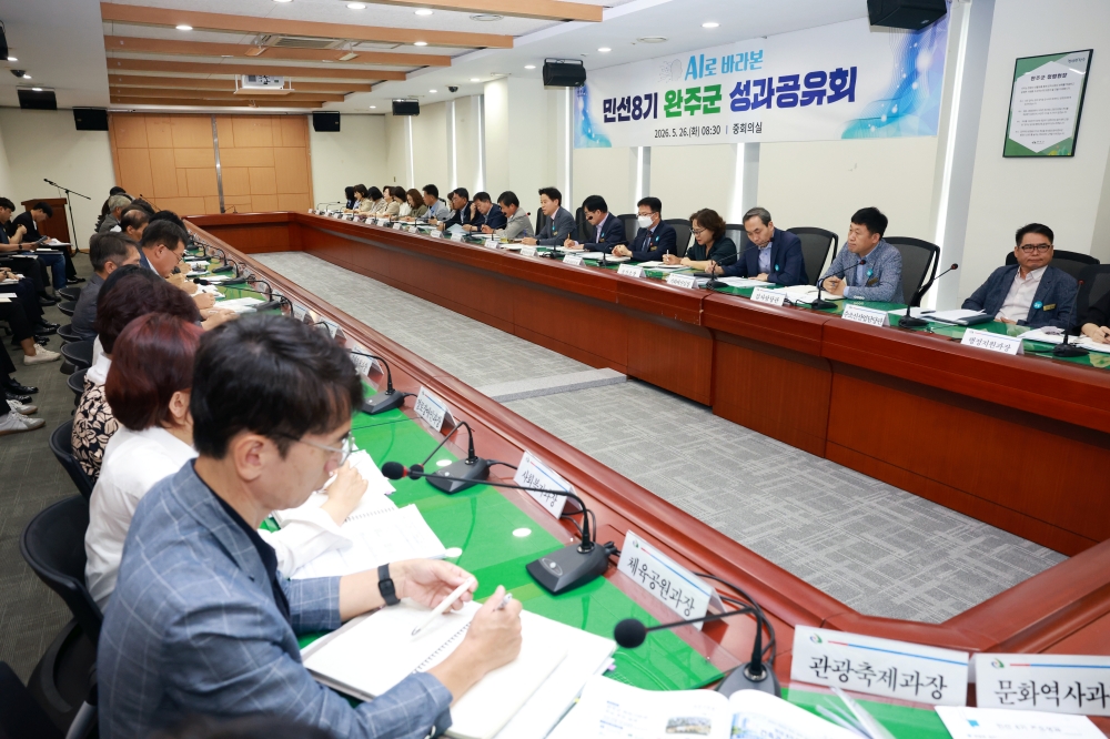 완주군, 생성형 인공지능 활용 성과 공유회 개최
