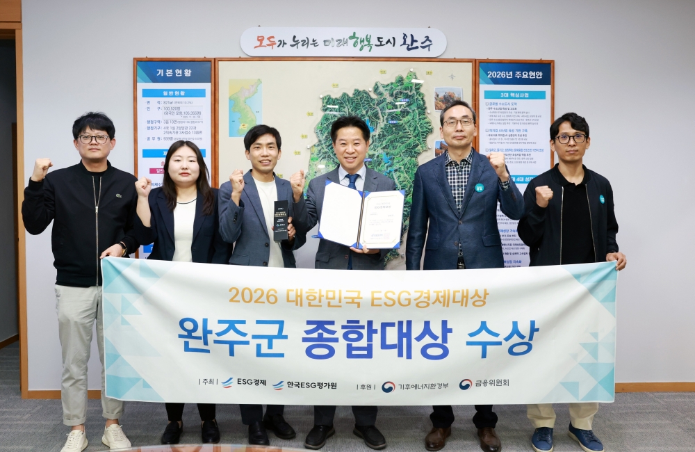 완주군, 대한민국 이에스지(ESG)경제대상 종합대상 수상