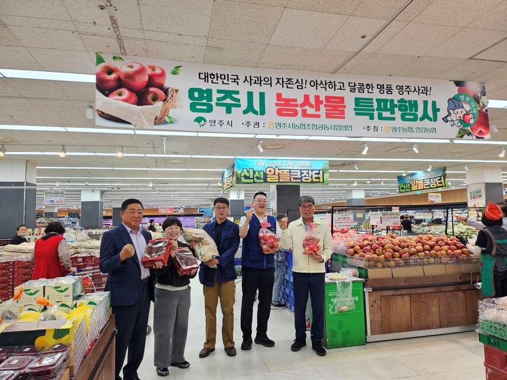 영주시 우수 농산물, 부산 소비자 공략 나서