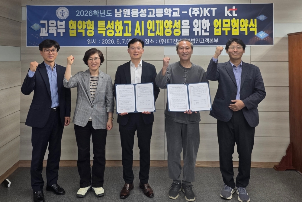 남원용성고, KT와 AI팜 인재 양성 위한 업무협약 체결