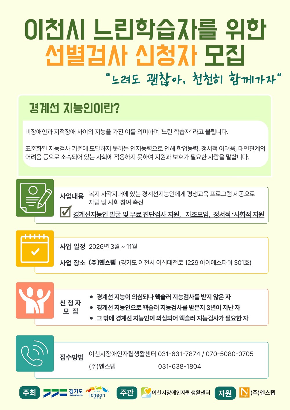 이천시, 경계선 지능인(느린학습자) 맞춤형 평생학습 지원체계 구축