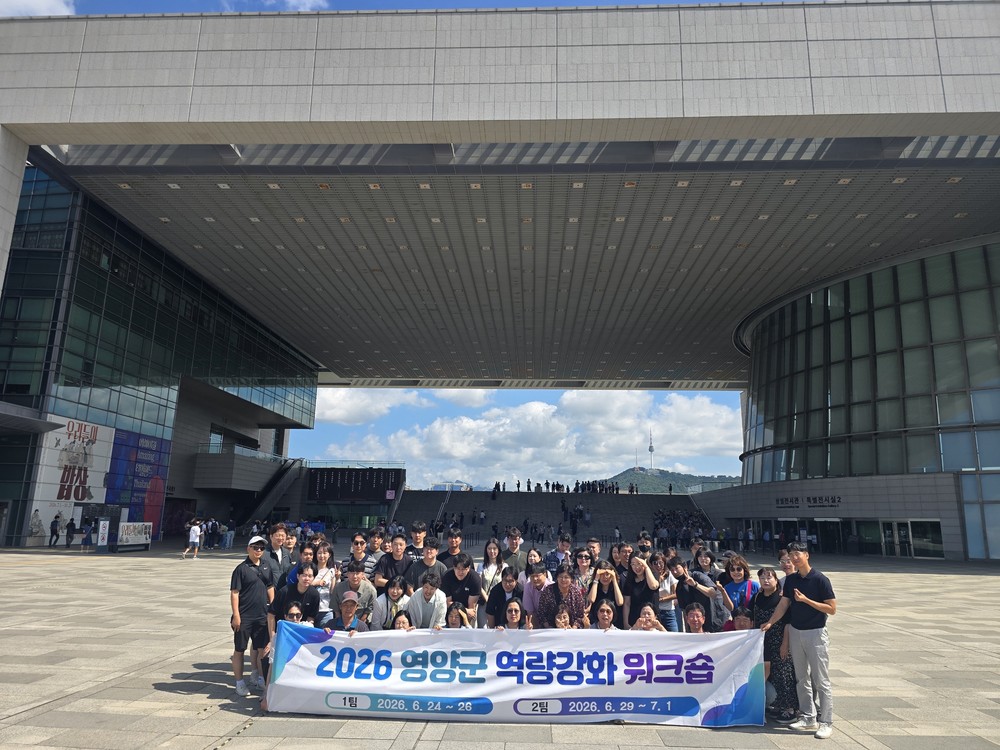 영양군, 직원역량강화 워크숍 실시
