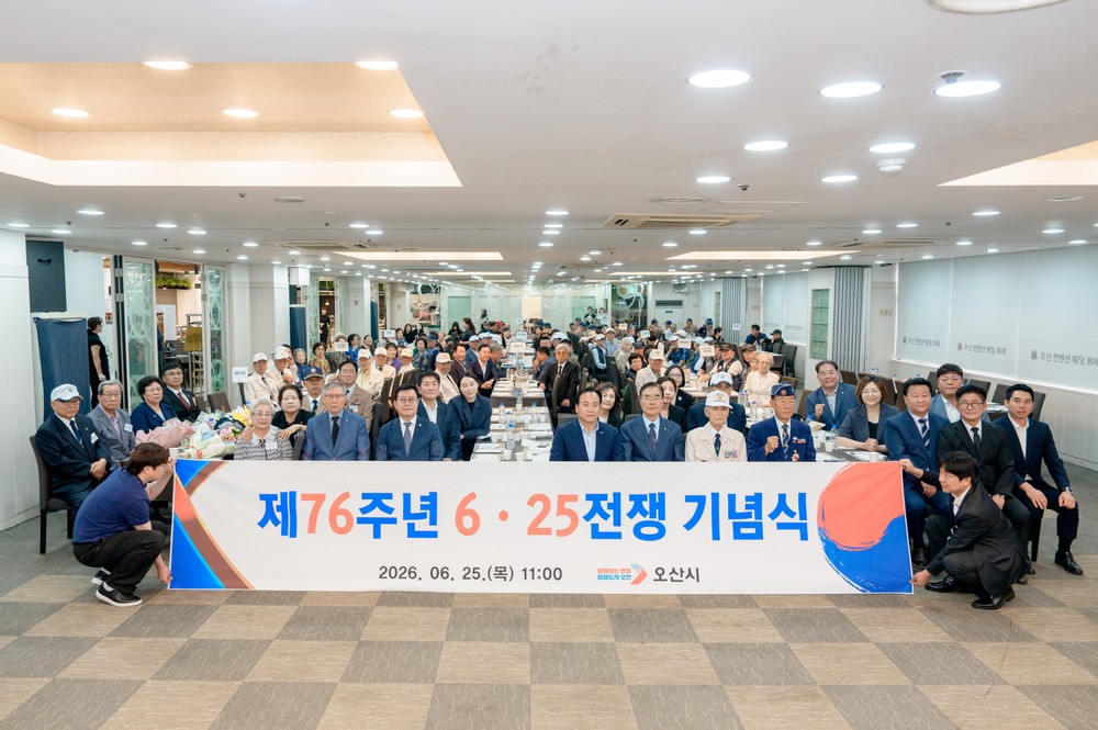 오산시, 제76주년 6·25전쟁 기념식 개최…참전용사 희생정신 기려