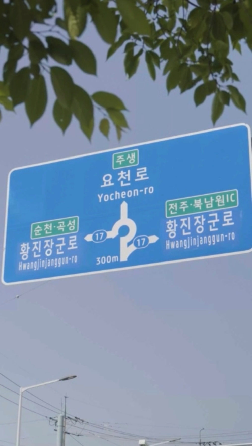 ‘황진장군로’, 숏폼 영상으로 만난다