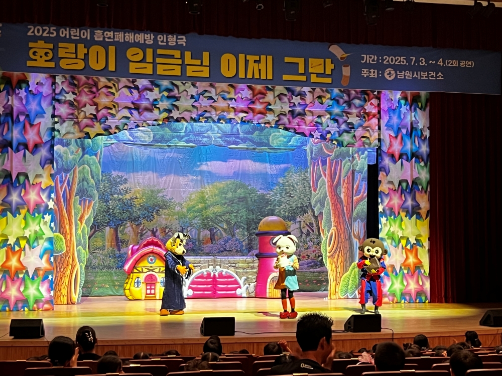 남원시, 어린이 눈높이 맞춘‘버블 매직’흡연예방 공연 개최