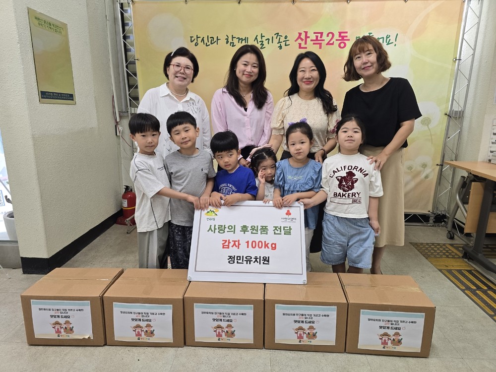 산곡2동, 정민유치원으로부터 100kg 전달 받아