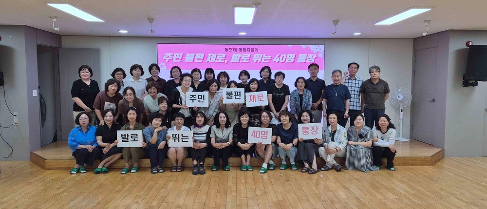 동춘1동, ‘우리동네 생활 체감 개선 프로젝트’ 3개월 의미 있는 성과 거둬