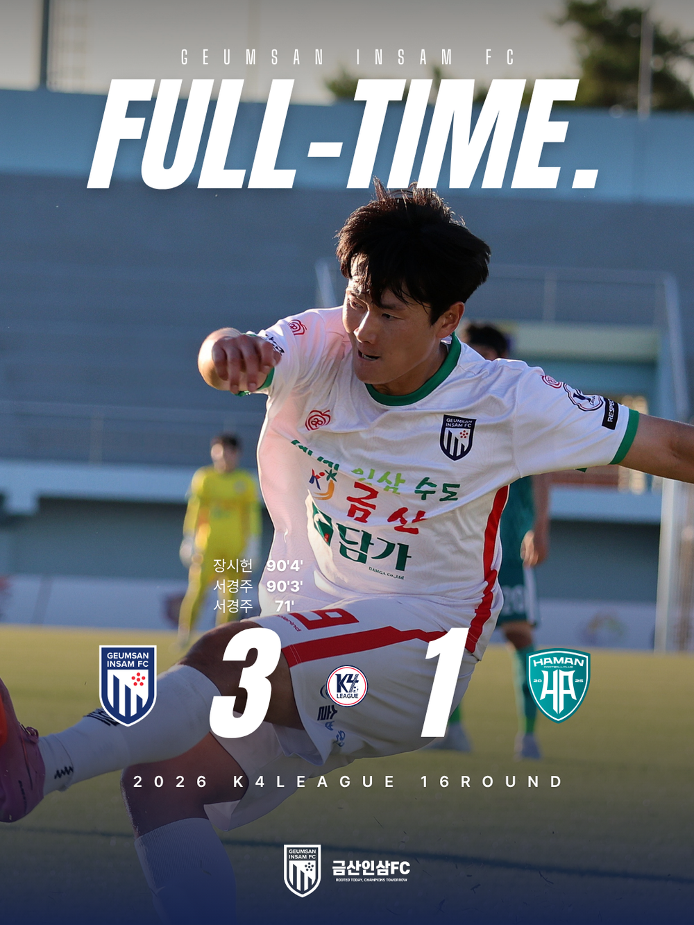 금산인삼에프씨(FC), 함안군민축구단 상대 경기 3-1 짜릿한 역전승