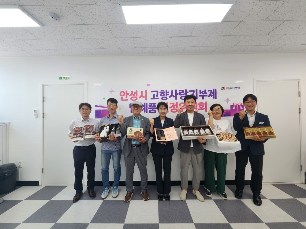 안성시 고향사랑기부제 답례품 공급업체 추가 선정