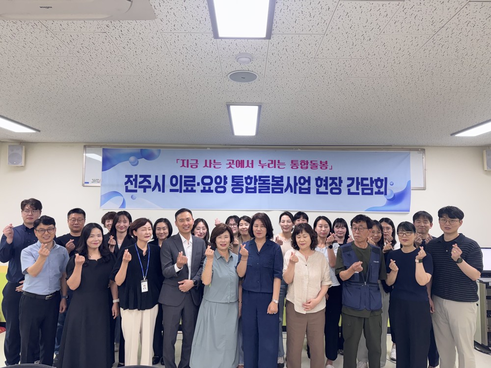 전주시, 통합돌봄 서비스 제공기관과 현장 소통 강화