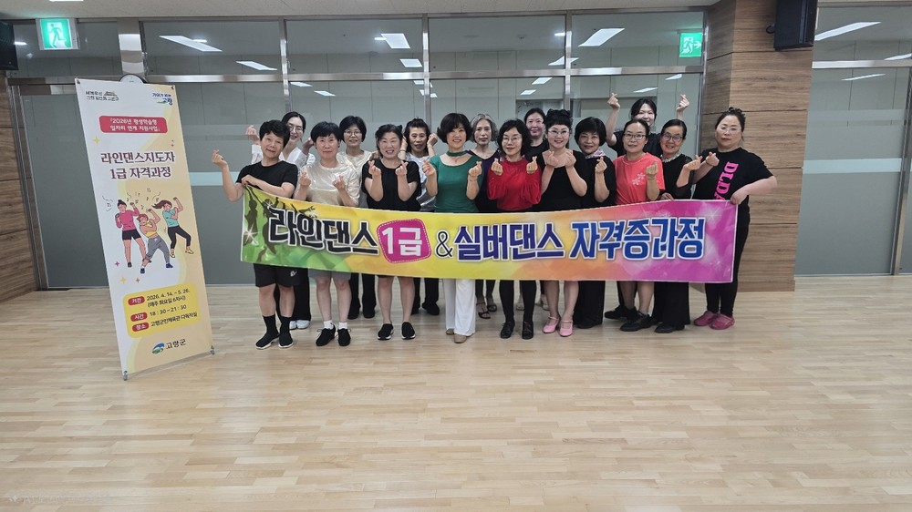 고령군, ‘평생학습형 일자리연계 사업’ 성황리 종료