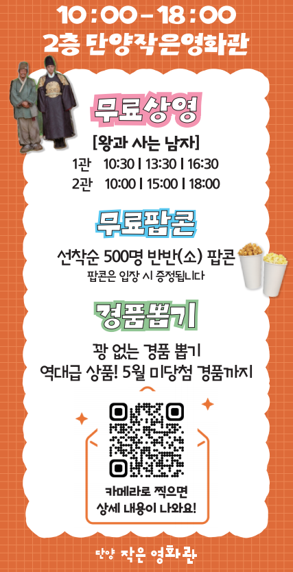 단양작은영화관, 개관 2주년 맞아 ‘천만 영화’ 쏜다