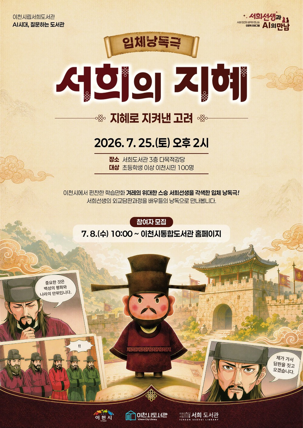 서희도서관, 입체낭독극 「서희의 지혜」 운영