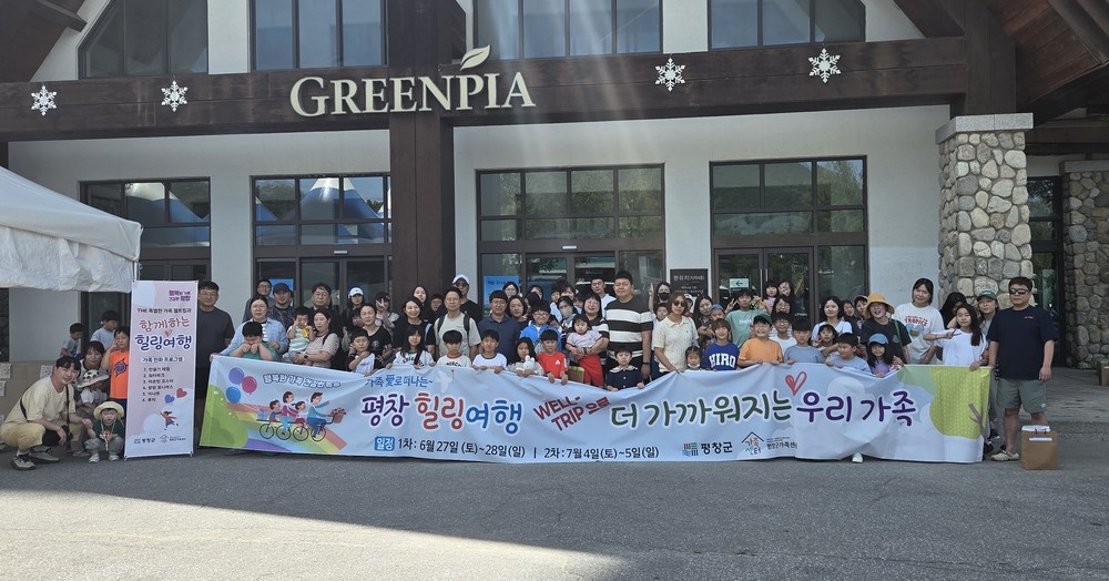 평창군, 가족 친화 지역사회 조성을 위한 ‘2026년 평창군 가족 웰트립’ 사업 추진