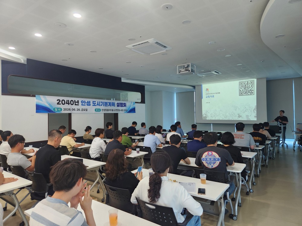 안성시, 2040 안성 도시기본계획 설명회 개최