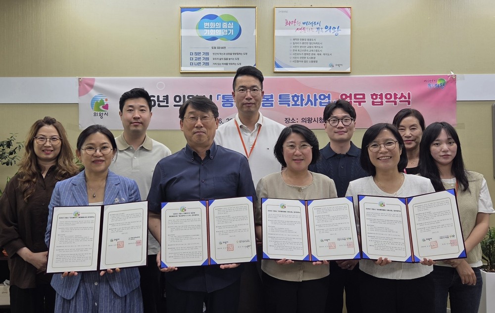 의왕시, 지역사회 통합돌봄 강화를 위한 특화사업 업무 협약 체결