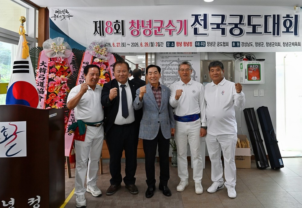 제8회 창녕군수기 전국궁도대회 성료