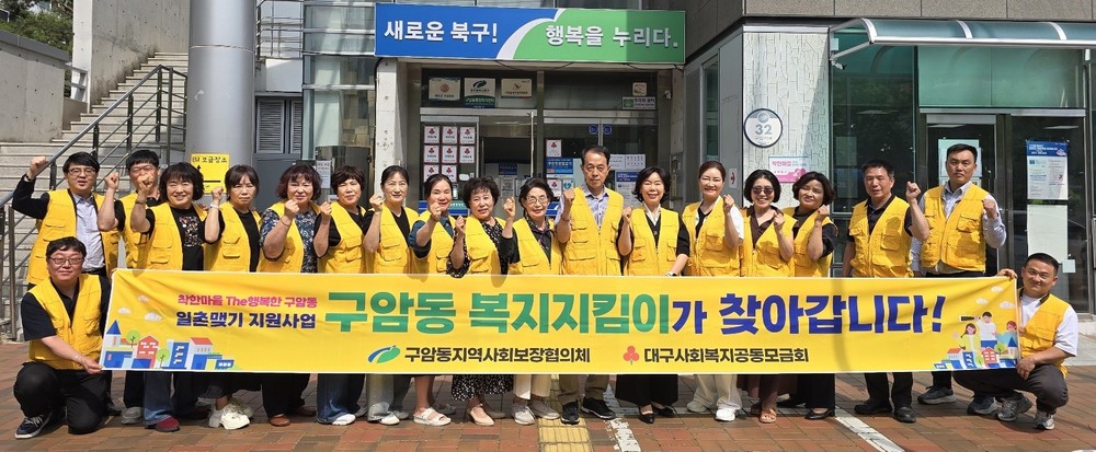 구암동 지역사회보장협의체, 「복지지킴이 일촌맺기사업」추진