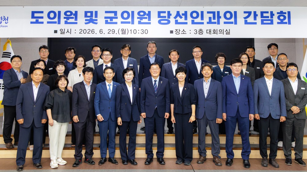 합천군, 도의원·군의원 당선인과 군정 발전 위한 소통 간담회 개최