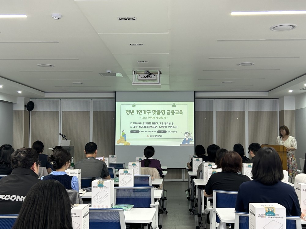 구로구, 청년 대상 맞춤형 경제·마음건강 강의 운영