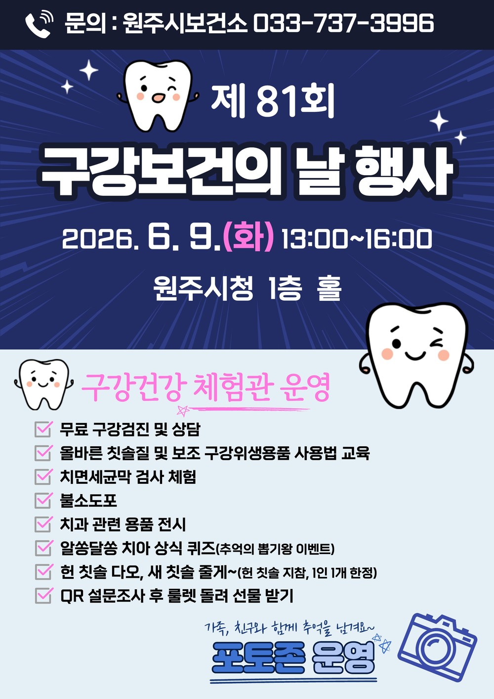 원주시, 구강보건의 날 FESTIVAL 개최