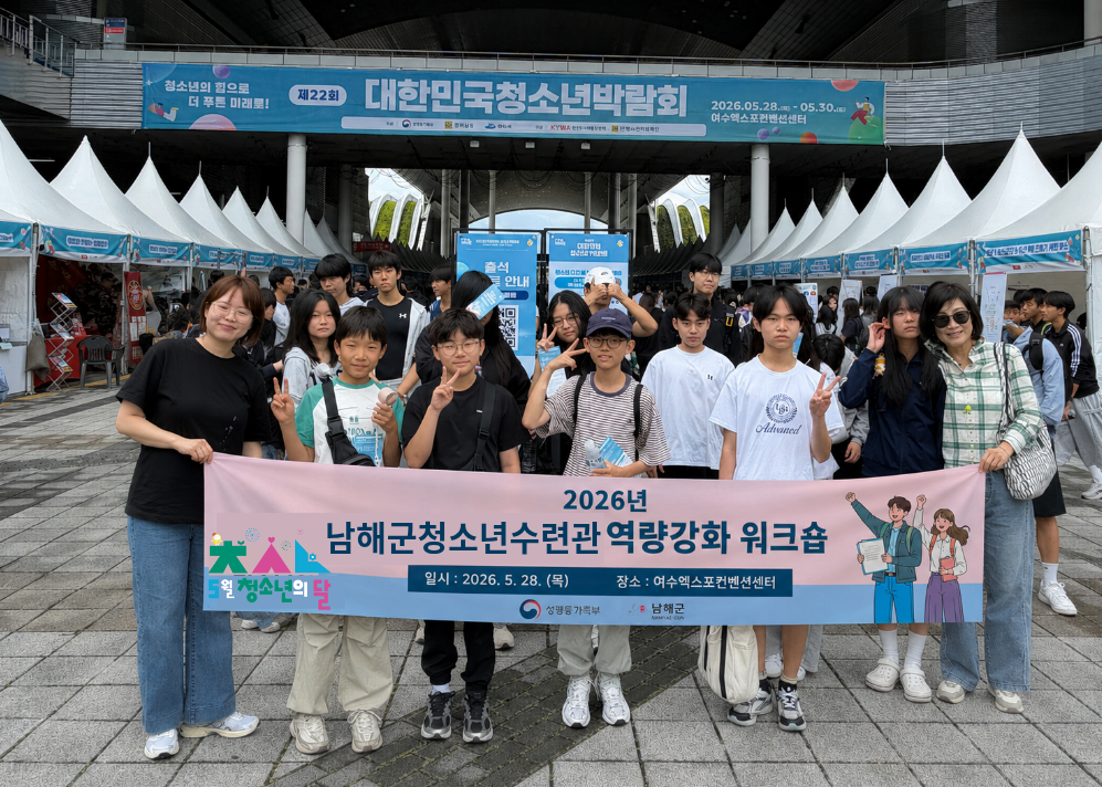 남해군 청소년수련관, 청소년역량강화 워크숍 개최