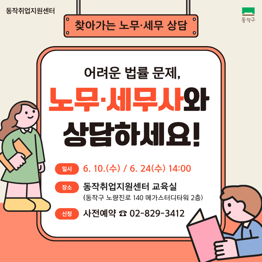 동작구, 소상공인 위한 무료 현장 상담 운영