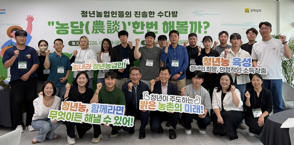 전남도, 청년농업인과 미래 농정 논의