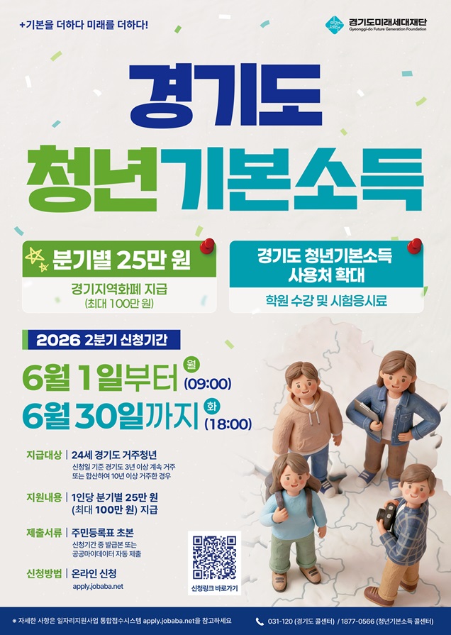 화성특례시, 24세 청년 대상 ‘2026년 2분기 청년기본소득’ 접수