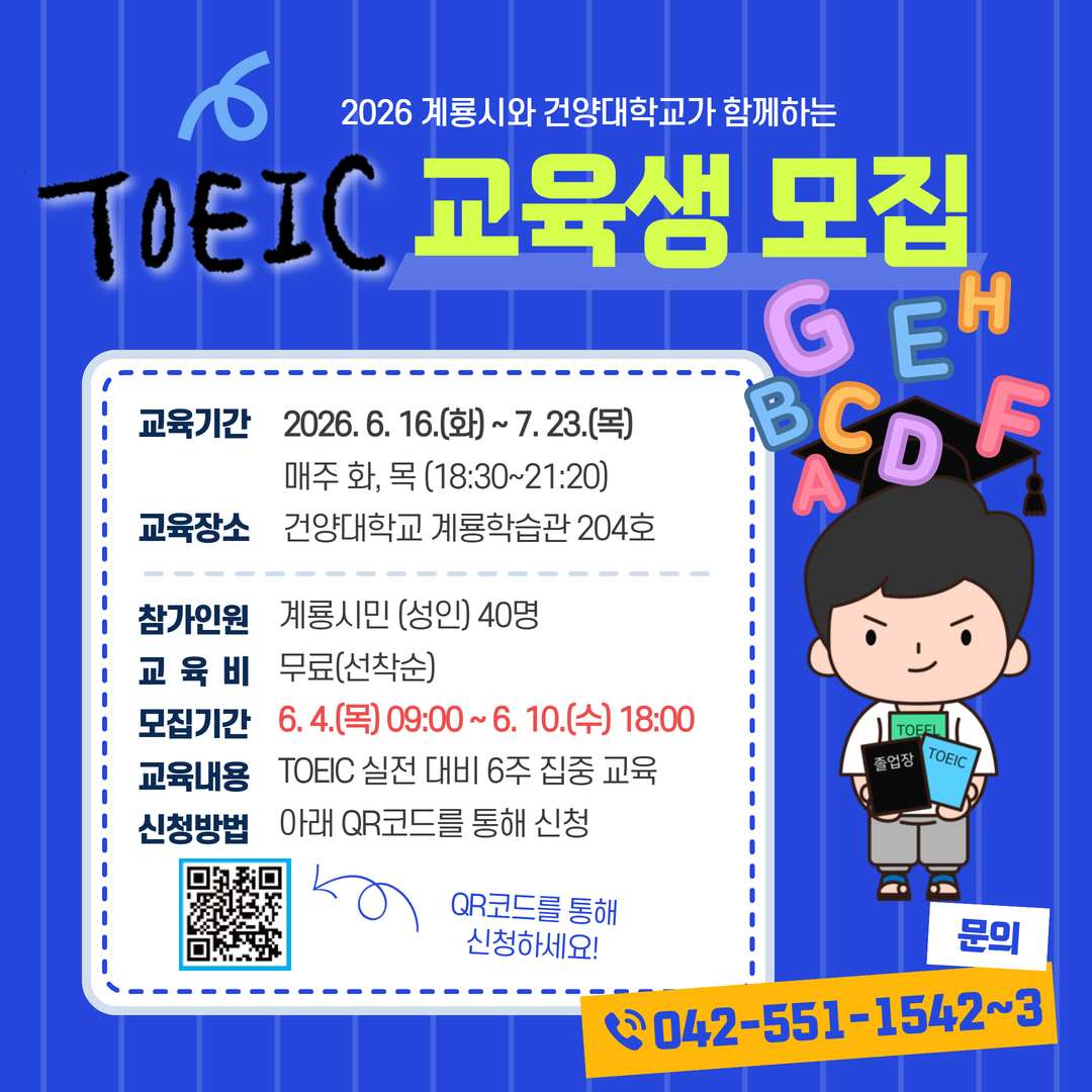 계룡시, 건양대와 함께 ‘성인 대상 TOEIC 교육’ 운영