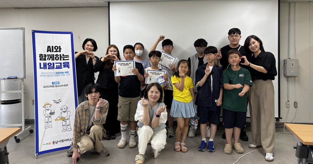 금산군 청소년수련관, ‘인공지능(AI)과 함께하는 내일’ 성료