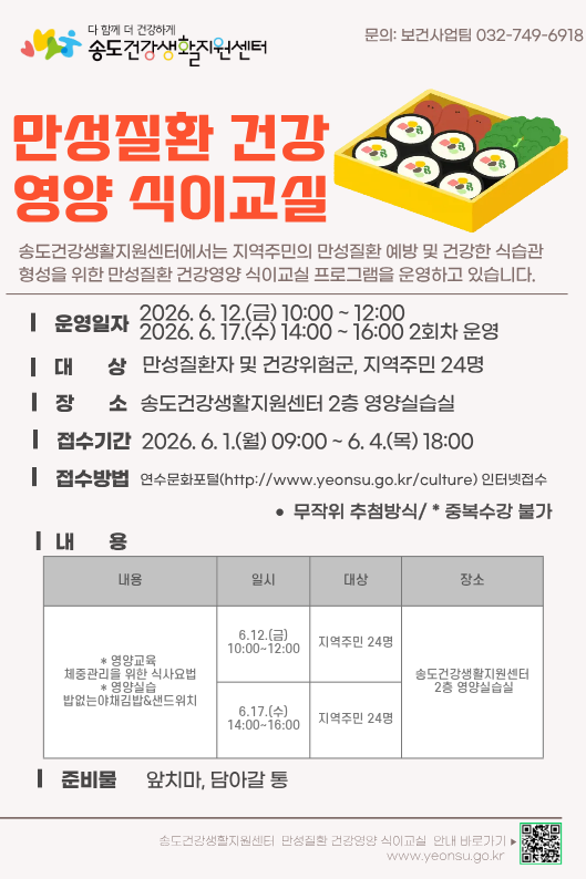 ‘굶지 않는 체중관리’ 건강영양 식이교실 참여자 모집