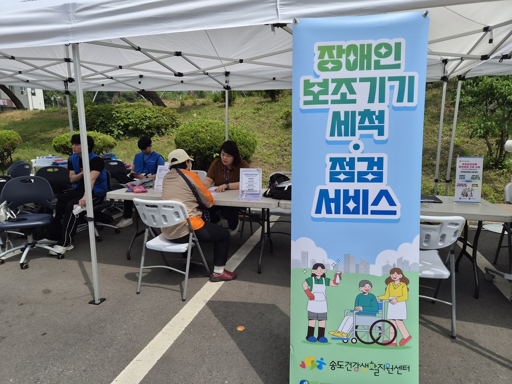 연수구, 장애인 이동보조기기 세척서비스 ‘성료’