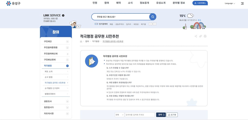 유성구, 적극행정 우수공무원 주민 추천 받는다
