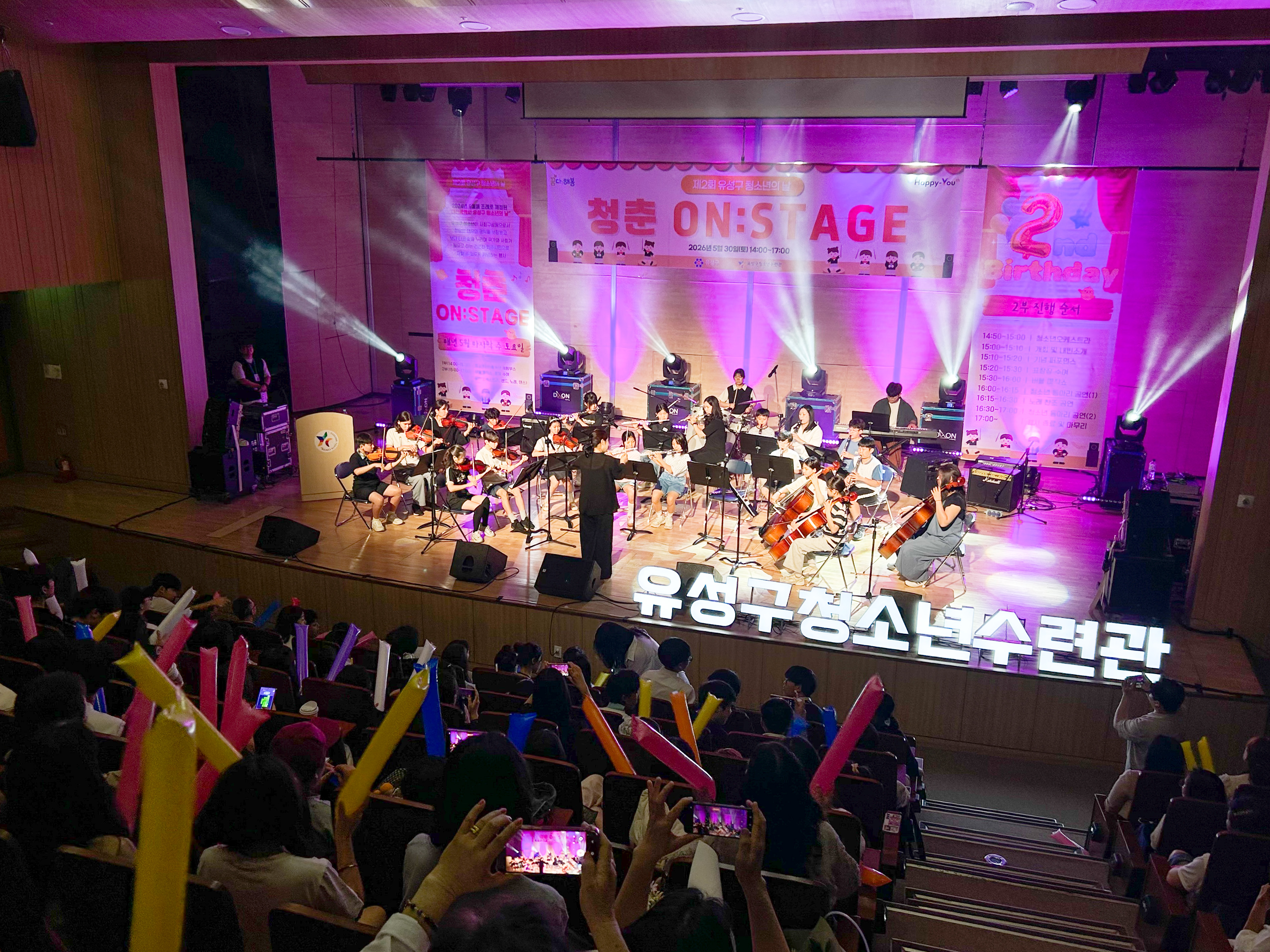 유성구, 청소년이 주인공 ‘청춘 ON:STAGE’ 개최