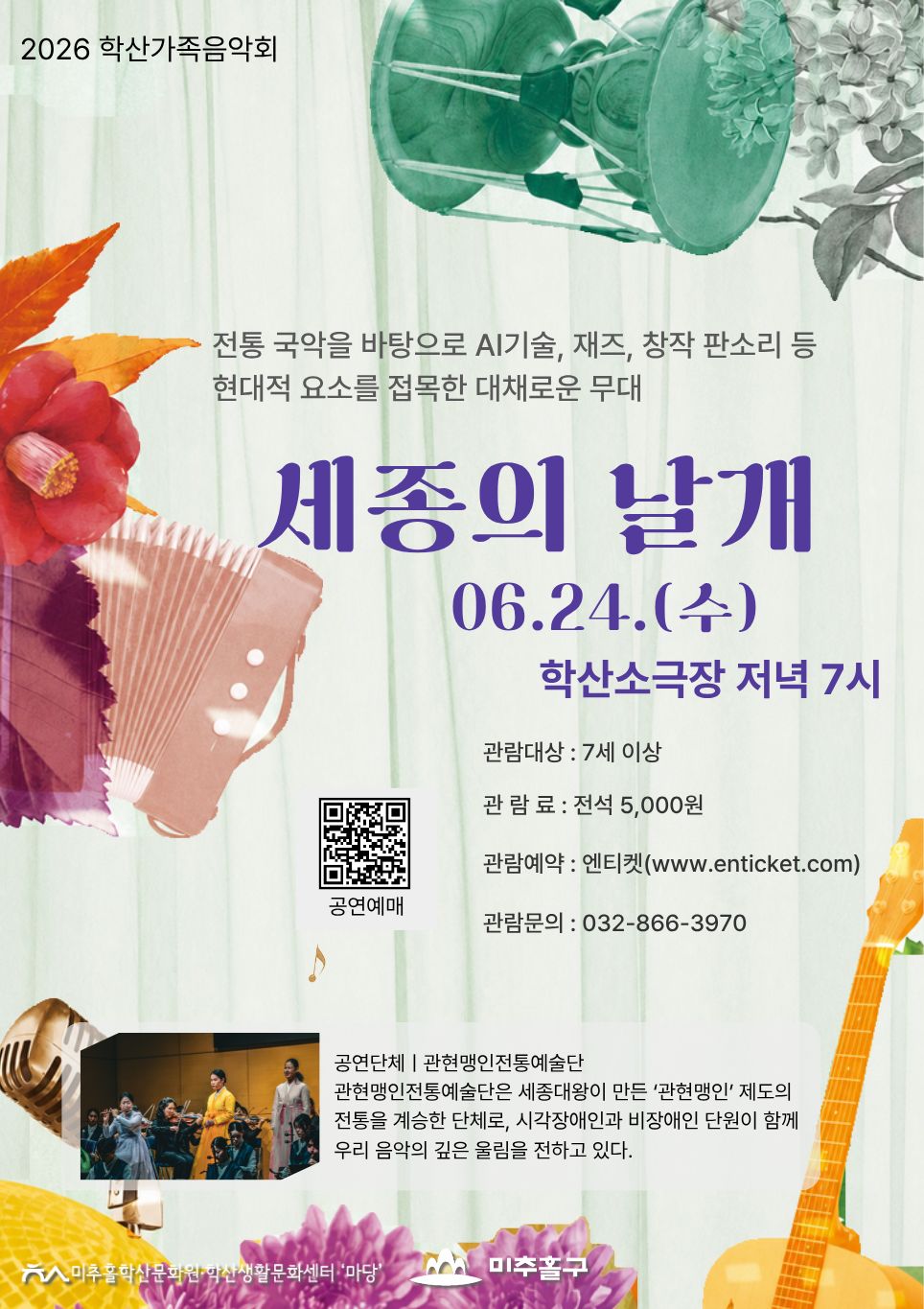 시각장애인과 비장애인이 함께 만드는 무대… ‘세종의 날개’ 공연