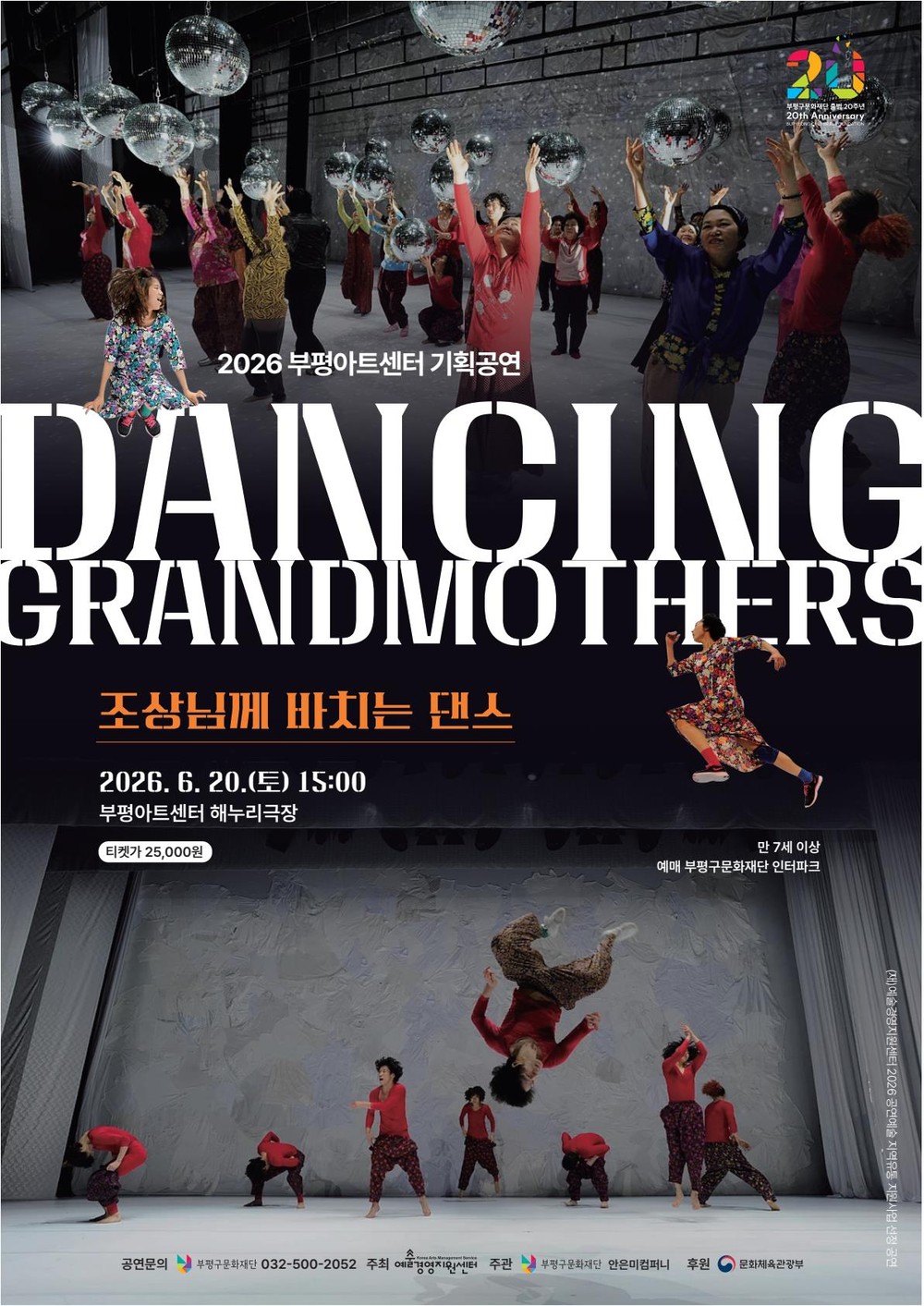 부평아트센터, 참여형 현대무용 ‘조상님께 바치는 댄스’ 선보여 무대에 함께 오를 여성 참여자 15명 모집