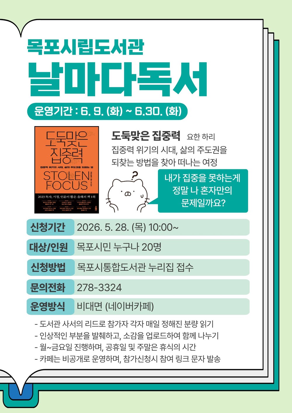 목포시립도서관, 온라인 독서프로그램‘날마다 독서’운영