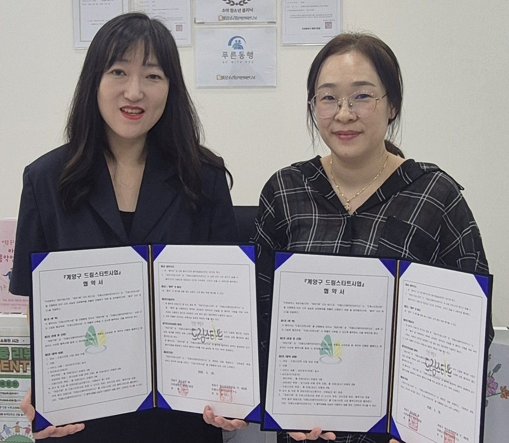 계양구 드림스타트, 마음소리음악언어연구소와 아동 심리치료 후원 협약 체결